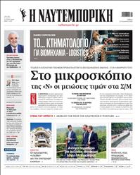 ΝΑΥΤΕΜΠΟΡΙΚΗ