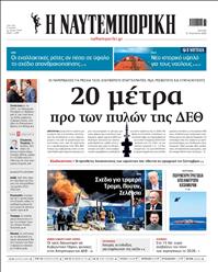 ΝΑΥΤΕΜΠΟΡΙΚΗ