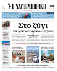 ΝΑΥΤΕΜΠΟΡΙΚΗ