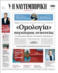 ΝΑΥΤΕΜΠΟΡΙΚΗ