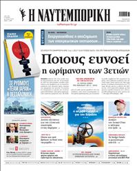 ΝΑΥΤΕΜΠΟΡΙΚΗ