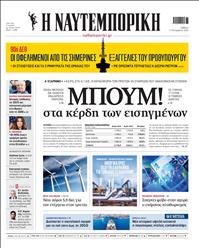 ΝΑΥΤΕΜΠΟΡΙΚΗ