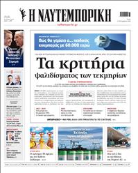 ΝΑΥΤΕΜΠΟΡΙΚΗ