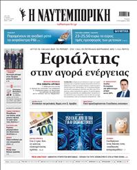 ΝΑΥΤΕΜΠΟΡΙΚΗ