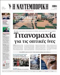 ΝΑΥΤΕΜΠΟΡΙΚΗ