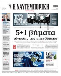 ΝΑΥΤΕΜΠΟΡΙΚΗ