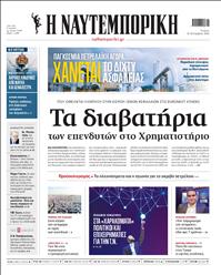 ΝΑΥΤΕΜΠΟΡΙΚΗ