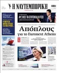 ΝΑΥΤΕΜΠΟΡΙΚΗ