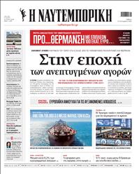 ΝΑΥΤΕΜΠΟΡΙΚΗ