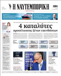 ΝΑΥΤΕΜΠΟΡΙΚΗ
