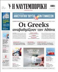 ΝΑΥΤΕΜΠΟΡΙΚΗ