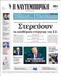 ΝΑΥΤΕΜΠΟΡΙΚΗ