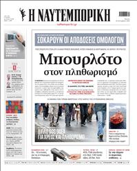ΝΑΥΤΕΜΠΟΡΙΚΗ