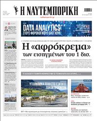 ΝΑΥΤΕΜΠΟΡΙΚΗ