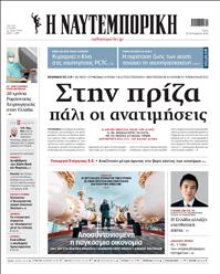 ΝΑΥΤΕΜΠΟΡΙΚΗ