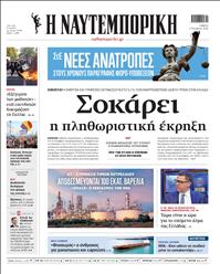 ΝΑΥΤΕΜΠΟΡΙΚΗ
