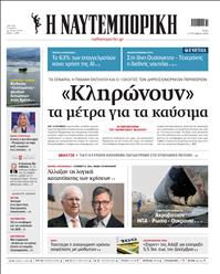 ΝΑΥΤΕΜΠΟΡΙΚΗ