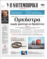 ΝΑΥΤΕΜΠΟΡΙΚΗ