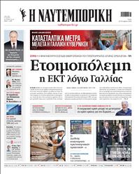 ΝΑΥΤΕΜΠΟΡΙΚΗ