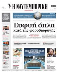 ΝΑΥΤΕΜΠΟΡΙΚΗ