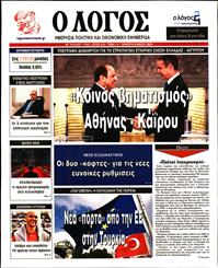 Ο ΛΟΓΟΣ