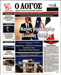 Ο ΛΟΓΟΣ
