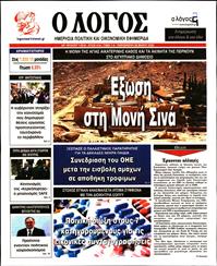 Ο ΛΟΓΟΣ