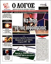 Ο ΛΟΓΟΣ