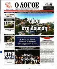 Ο ΛΟΓΟΣ