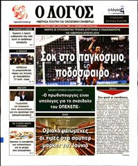 Ο ΛΟΓΟΣ