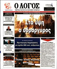 Ο ΛΟΓΟΣ