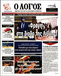 Ο ΛΟΓΟΣ