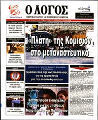 Ο ΛΟΓΟΣ