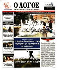 Ο ΛΟΓΟΣ