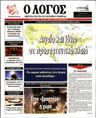 Ο ΛΟΓΟΣ