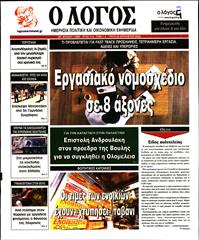 Ο ΛΟΓΟΣ