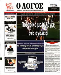 Ο ΛΟΓΟΣ