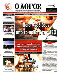 Ο ΛΟΓΟΣ