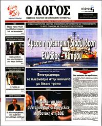 Ο ΛΟΓΟΣ