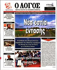 Ο ΛΟΓΟΣ