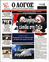 Ο ΛΟΓΟΣ
