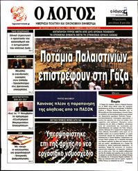 Ο ΛΟΓΟΣ