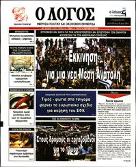 Ο ΛΟΓΟΣ