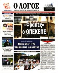 Ο ΛΟΓΟΣ