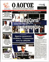 Ο ΛΟΓΟΣ
