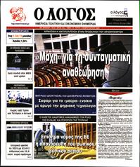 Ο ΛΟΓΟΣ