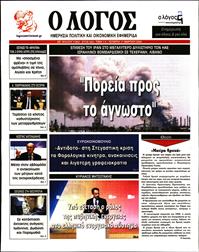 Ο ΛΟΓΟΣ