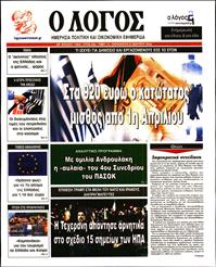 Ο ΛΟΓΟΣ