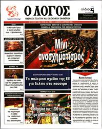 Ο ΛΟΓΟΣ