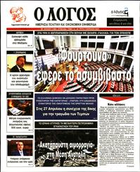 Ο ΛΟΓΟΣ